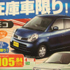 【決算 値引き情報】このプライスで軽自動車を購入できる!!