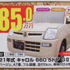 【決算 値引き情報】このプライスで軽自動車を購入できる!!