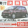 【決算 値引き情報】このプライスで軽自動車を購入できる!!
