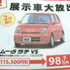【決算 値引き情報】このプライスで軽自動車を購入できる!!