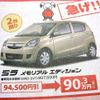 【決算 値引き情報】このプライスで軽自動車を購入できる!!