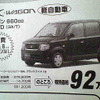 【決算 値引き情報】このプライスで軽自動車を購入できる!!
