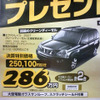 【決算 値引き情報】このプライスでSUV＆RVを…クリーンディーゼルも