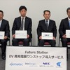 4社での基本合意締結が完了