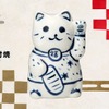 「瀬戸染付焼」絵付体験：招き猫ミュージアム（愛知県）