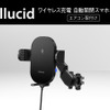 ペルシードからQi対応ワイヤレス充電・自動開閉・エアコン吹き出し口取付タイプの車載用スマホホルダーが新発売