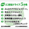 日本興亜、エコ安全ドライブ インストラクター制度 を創設
