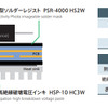 太陽インキ製造 パワー半導体向け 高耐熱実装材料ソリューション