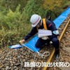 応急復旧の支援に基づく路盤流出状況の測定風景。