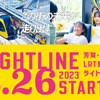 芳賀・宇都宮LRTの開業は8月26日…7月29日には線路ウォークも