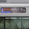 関西空港線は6月3日昼頃までの運休が見込まれている。