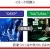 3種類の重低音モードが選択可能