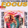 巨人軍上原が事故の時乗せていた女性は…---『FOCUS』