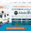 法人向けキャンピングカーレンタルサイト