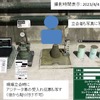 機構側で立会ができない品質管理試験の際に写し込むデータ。