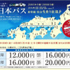 高速道路1000円…JR西「西日本パス」対 NEXCO西「休日特別割引」
