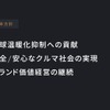マツダ 廣瀬CTO「2030年に向けたマツダの電動化戦略」…Season2 中西孝樹の自動車・モビリティ産業インサイトvol.3【セミナー書き起こし】
