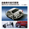 自動車の走行原理