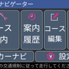 メインメニュー画面