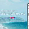 timy（タイミー）
