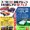 家族で行こう　いい湯らてい　夏フェス