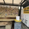 岡電バス岡南営業所 “氷柱”時刻表