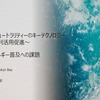 「水素エネルギー普及への課題」