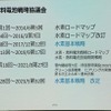 「水素エネルギー普及への課題」