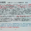 「水素エネルギー普及への課題」