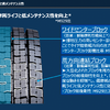 トーヨータイヤ トラック・バス用スタッドレス『M939』