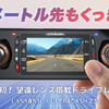 望遠レンズモデルと赤外線モデルの2タイプが選べる！ 180°回転自由なデュアルレンズドライブレコーダー「ULTRADASH Z3+」がクラファンに登場