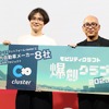 クラスターの加藤CEO（向かって左）とトヨタの中嶋部長。爆創クラブ制作発表会（東京ゲームショウ2023）
