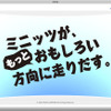 京商ミニッツ10周年---ティザーサイト開設