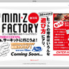 京商ミニッツ10周年---ティザーサイト開設