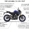 ヤマハ MT-125 ABS フィーチャーマップ