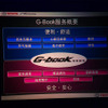 中国版G-BOOK、中国メディアは盗難通知と渋滞回避に関心