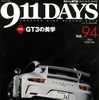 『911DAYS』94号