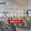 【無料ご招待キャンペーン対象セミナー】1月・2月開催分…CES 2024、スズキのインド成長戦略、ライドシェア