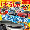 『モーターファン for KIDS じどうしゃのすべて Vol.3』