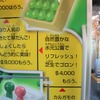 「人生ゲーム」コラボ車内装飾