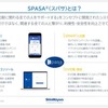 「新明和パーキングサポートアプリ『SPASA』」のオプション機能として、EV向け充電課金機能の販売を開始