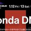 Honda東京オートサロン2024
