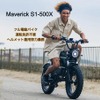マーベリックテクノロジー、特定小型原付「Maverick S1-500X」発売