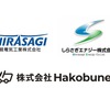 白鷺電気工業としらさぎエナジー、HakobuneのEV通勤サービスを熊本で初導入