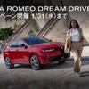 Alfa Romeo Dream Drive 2024