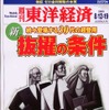 フォードのクルマはインターネット標準装備---『週刊東洋経済』