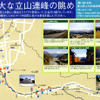 「パノラマ富山発見!!」富山県がオススメするドライブコース