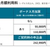 ヤリスクロスUグレードの月額利用料