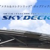 ホワイトハウスがメタル製ポップアップルーフ『SKY DECK』開発…ジャパンキャンピングカーショー2024で披露へ