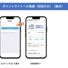 ポイントサイトへの登録（初回、続き）